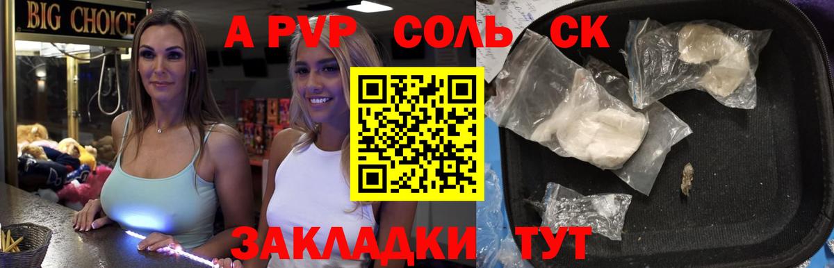 APVP Соль Кольчугино