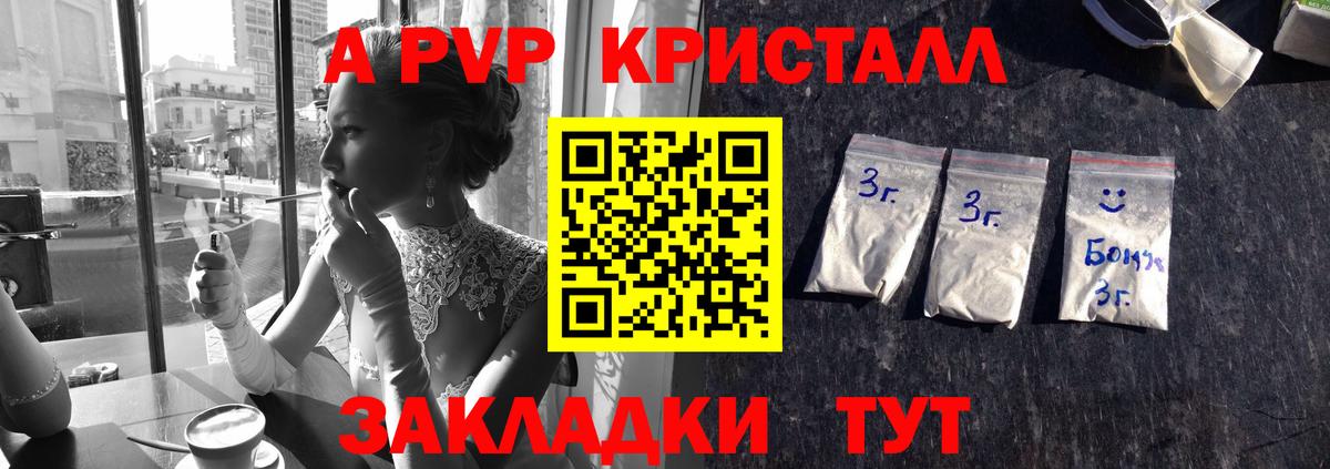 А ПВП кристаллы  Alpha-PVP кристаллы  Вход с VPN  Кольчугино 