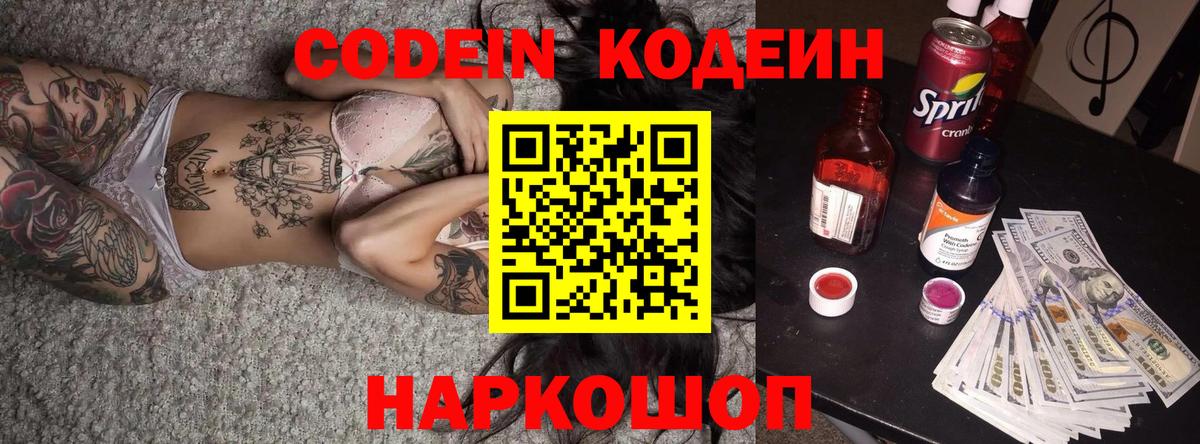 Кодеиновый сироп Lean Purple Drank  Вход с VPN  Кольчугино 