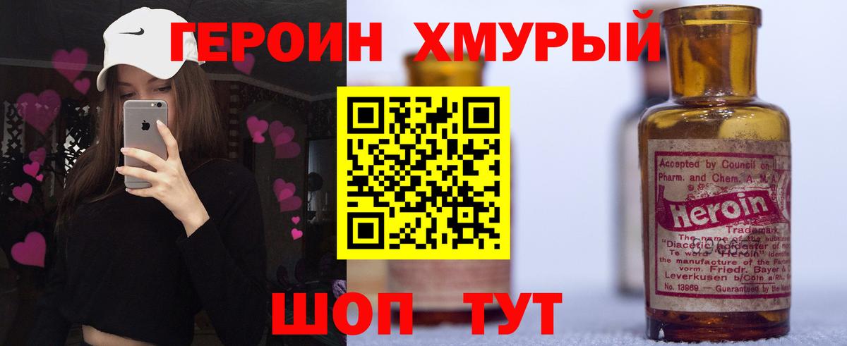 Героин герыч Кольчугино