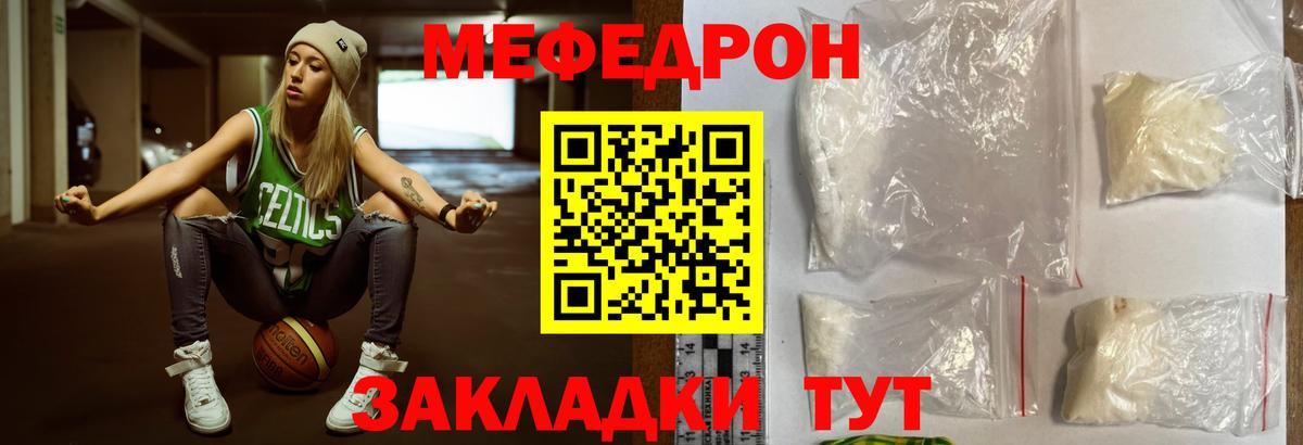 Меф мяу мяу кристаллы Кольчугино