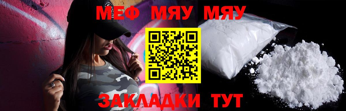 Мефедрон мука  Меф  Кольчугино  МЕФ мяу мяу  Вход с VPN 