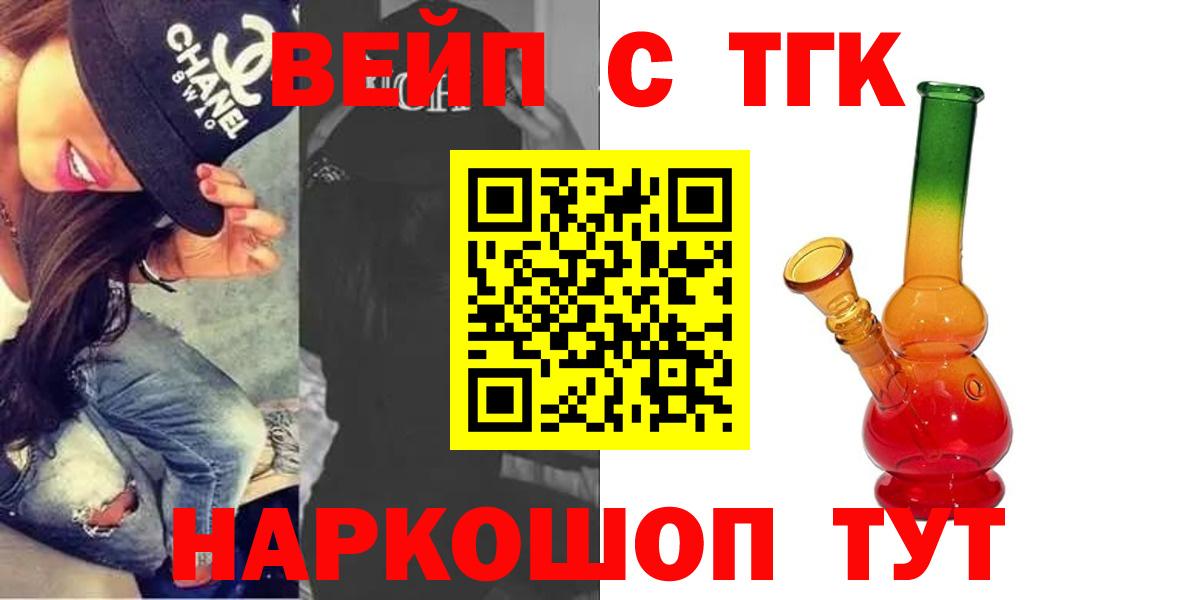 Дистиллят ТГК вейп с тгк Кольчугино